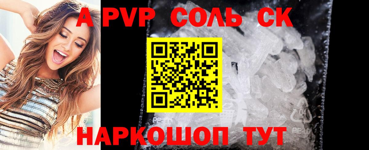 Альфа ПВП крисы CK  Alfa_PVP кристаллы  Альфа ПВП мука  Ахтубинск  Вход с VPN 