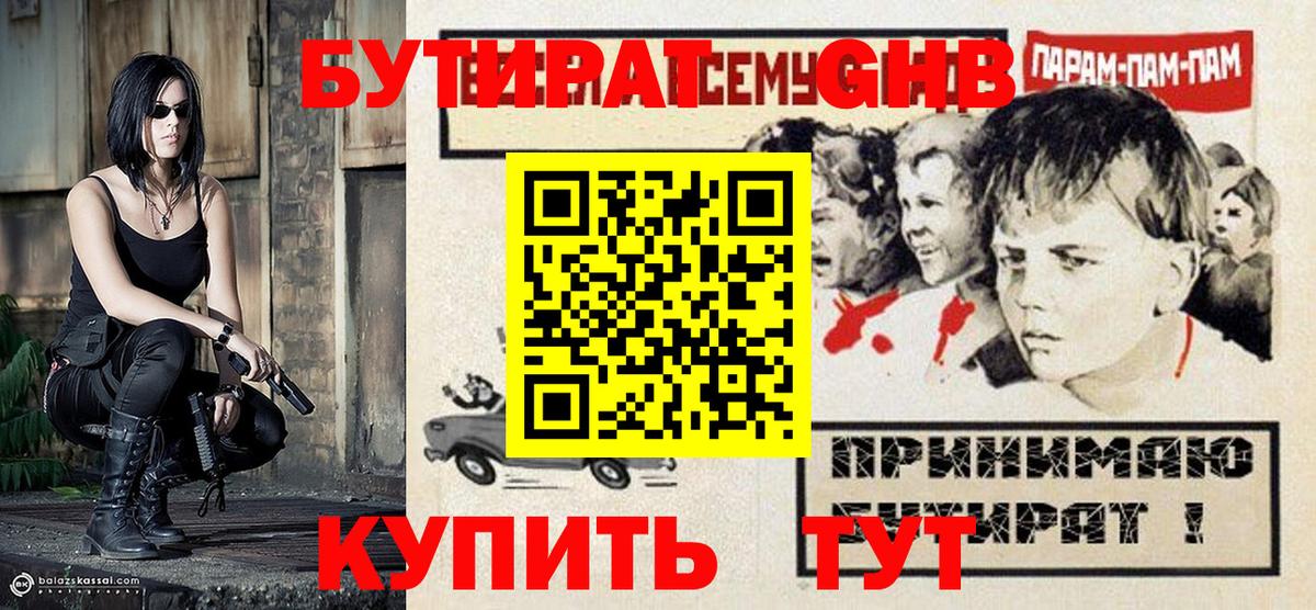 БУТИРАТ буратино Ахтубинск