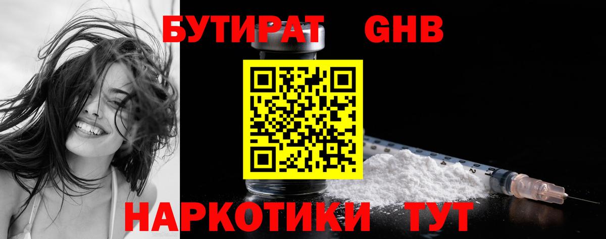 Бутират буратино  Вход с VPN  Бутират  Ахтубинск 