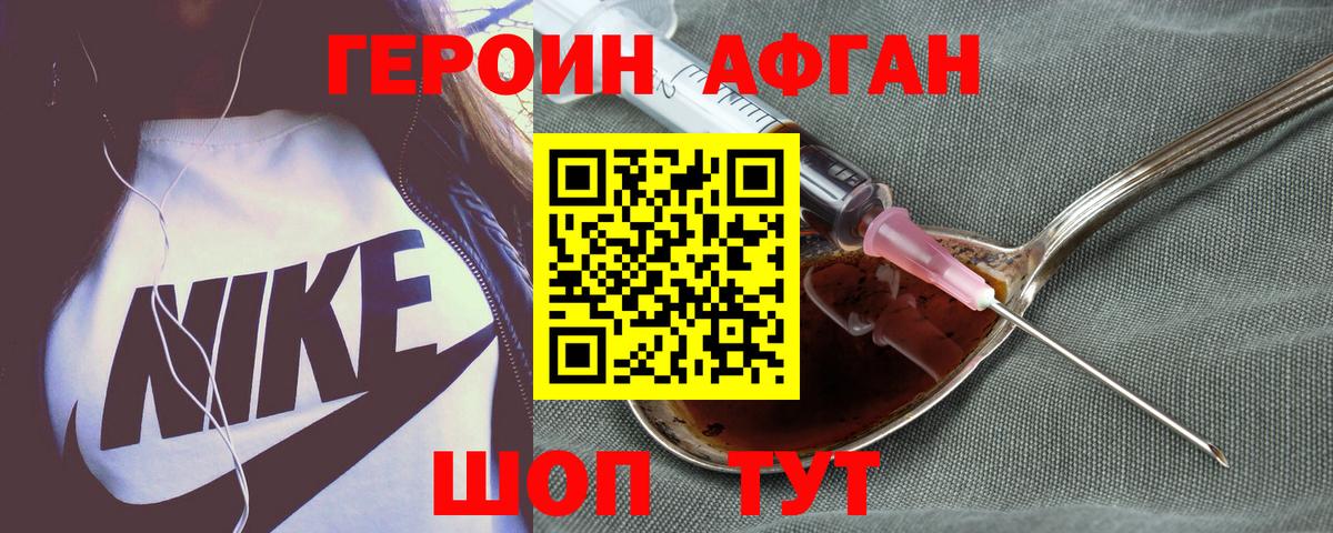 Ахтубинск  Героин хмурый  Героин  Вход с VPN 