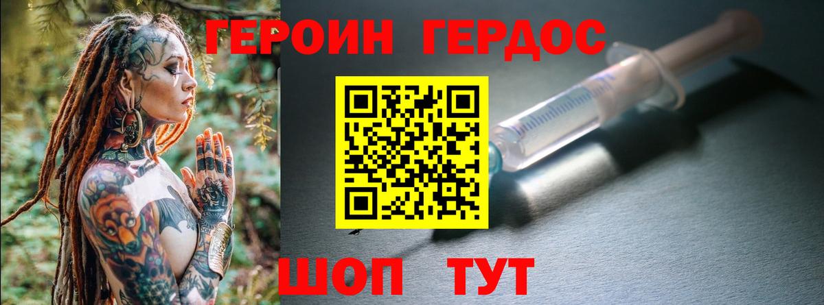 ГЕРОИН герыч Ахтубинск