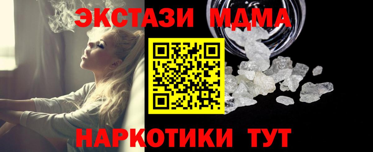 МДМА  MDMA кристаллы  Ахтубинск  Вход с VPN  МДМА Molly 