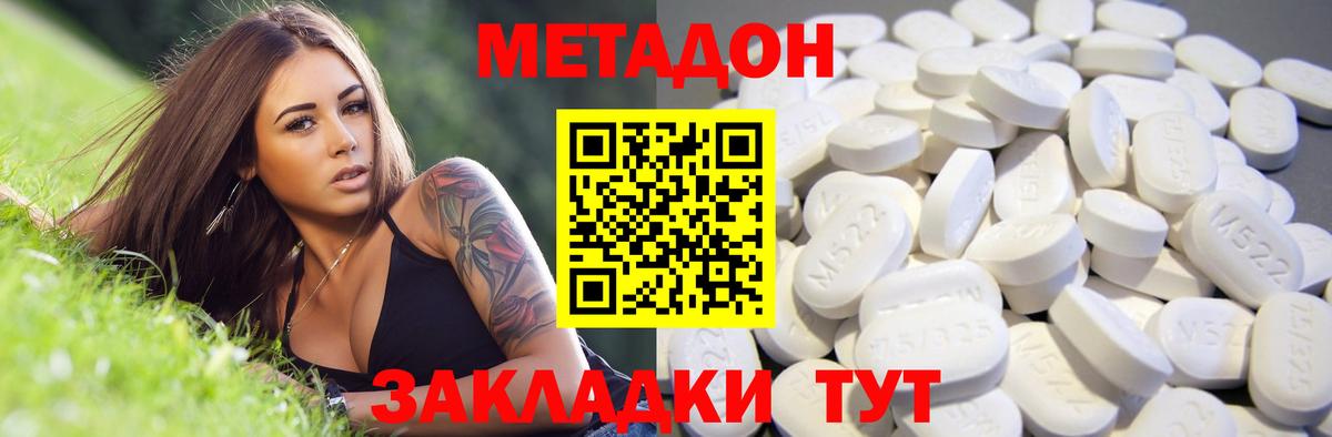 Ахтубинск  МЕТАДОН VHQ  Метадон methadone  Вход с VPN 
